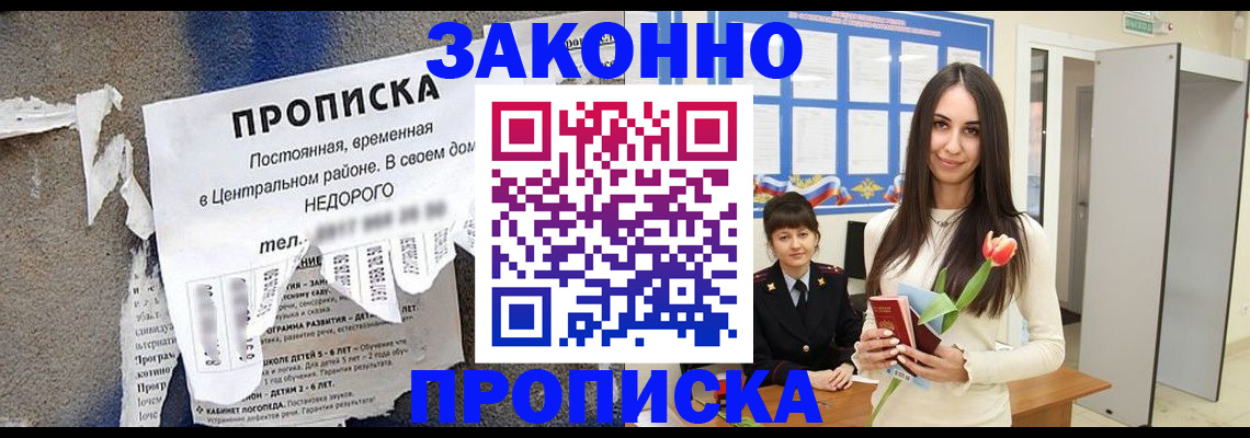 где прописаться в Апшеронске