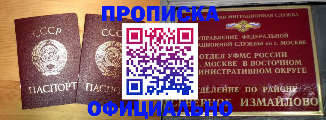 купить прописку в Апшеронске