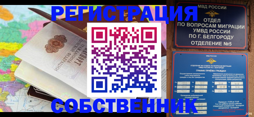 временная регистрация гарантия в Апшеронске