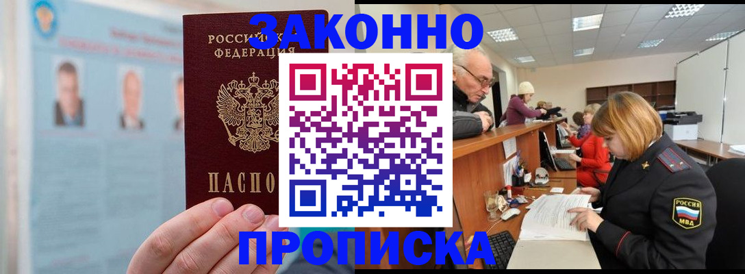 временная регистрация для всех в Апшеронске