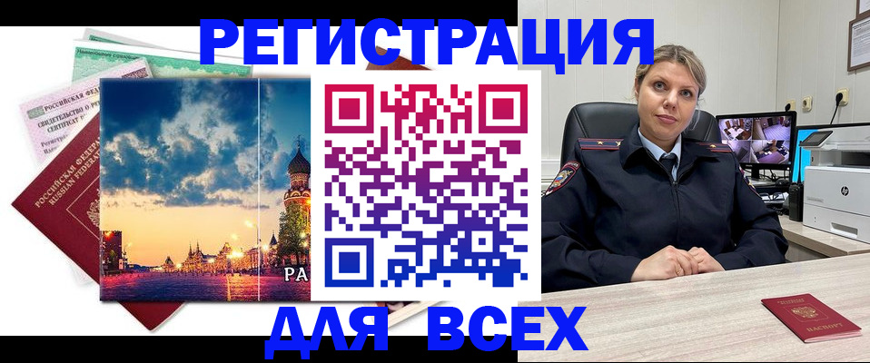 прописка 2025 в Апшеронске