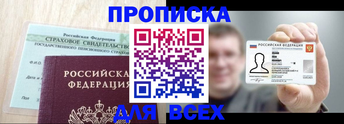 прописка регистрация в Апшеронске