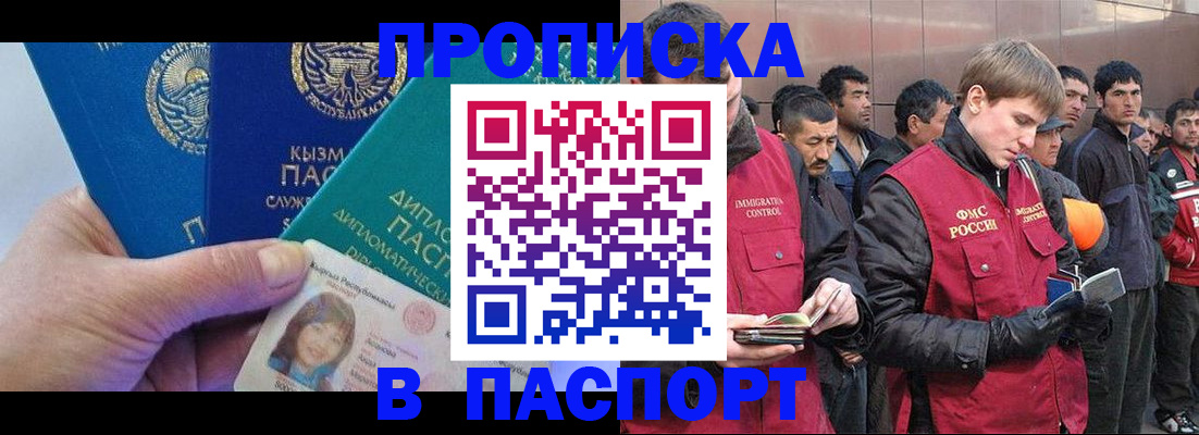 прописка паспорт в Апшеронске